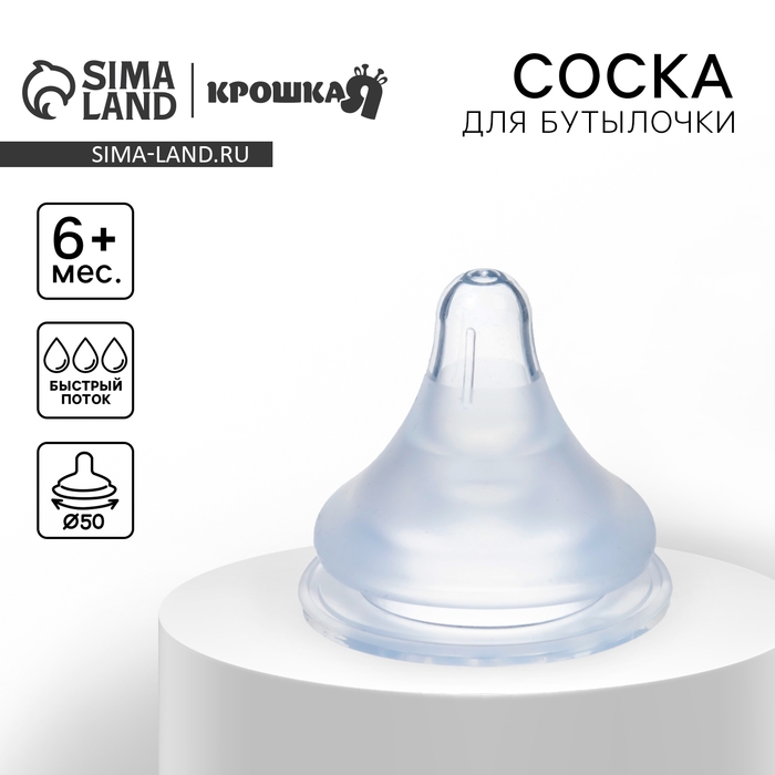 Соска на бутылочку Крошка Я, антиколиковая, от 6 мес., SofTouch, широкое горло, быстрый поток, с трубочкой и грузиком Соска на бутылочку Крошка Я, антиколиковая, от 6 мес., SofTouch, широкое горло, быстрый поток, с трубочкой и грузиком