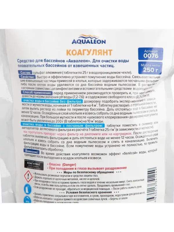 Коагулянт для бассейна Aqualeon в картриджах таблетки по 25 г, zip-пакет 250 г