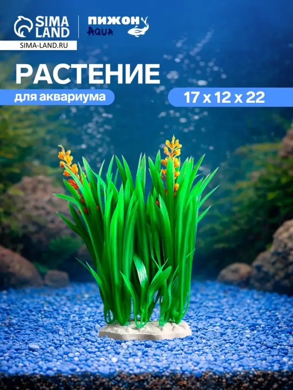 Островок с растениями искусственными для аквариума, 17&times;12&times;22 см