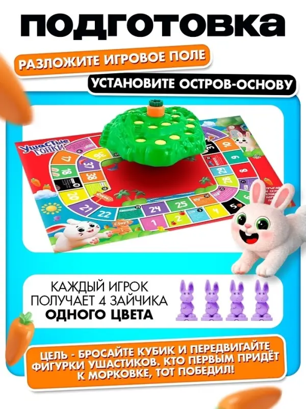 Настольная игра Лас Играс KIDS &laquo;Ушастые гонки. Загадка острова&raquo;, 2-4 игрока, 4+