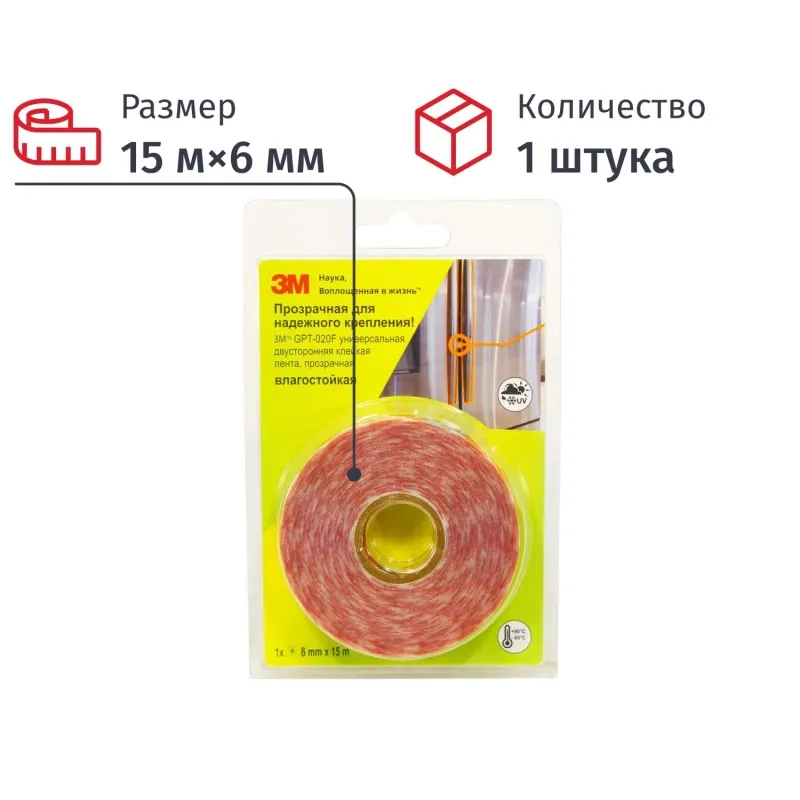 Клейкая лента двусторонняя GPT-020F универсальная, прозрачная 6мм х 15 м