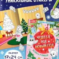 Книжное комплектное издание "1000 новогодних наклеек", 7 книг + 3д наклейки