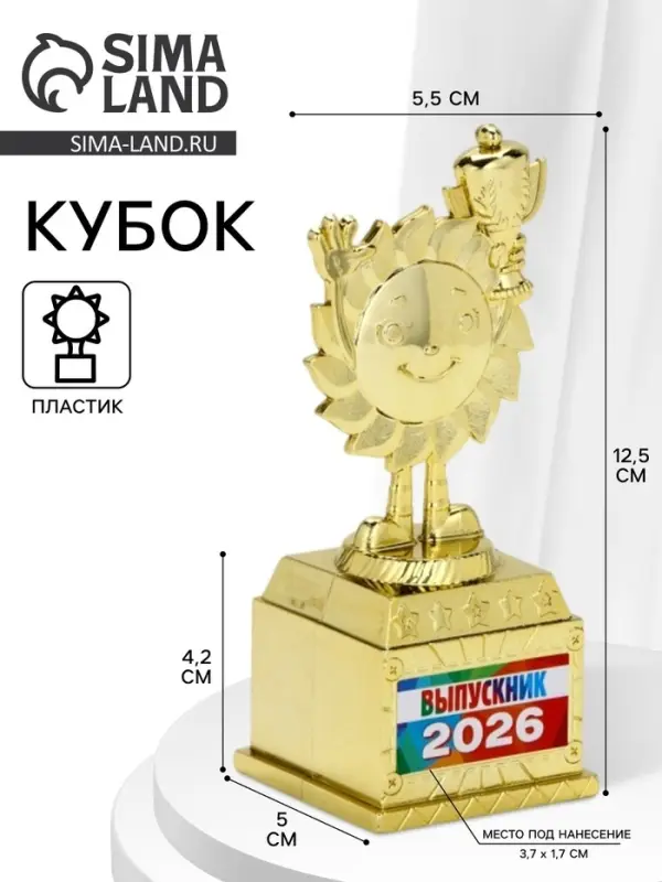 Кубок, наградная фигура, на Выпускной &laquo;Выпускник 2026&raquo;, 13&times;5.5&times;5 см