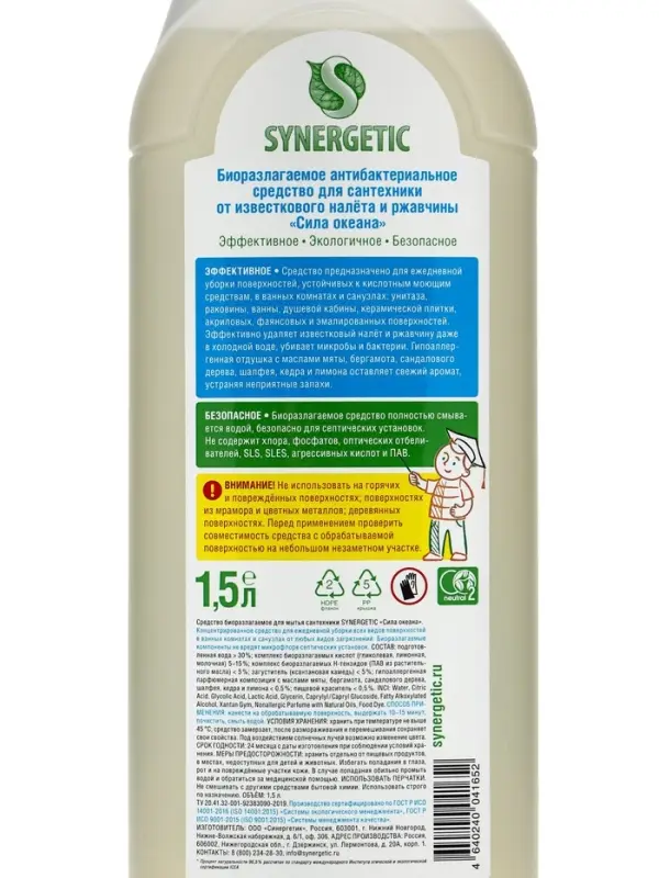 Средство для сантехники Synergetic «Сила океана», 1.5 л Средство для сантехники Synergetic «Сила океана», 1.5 л
