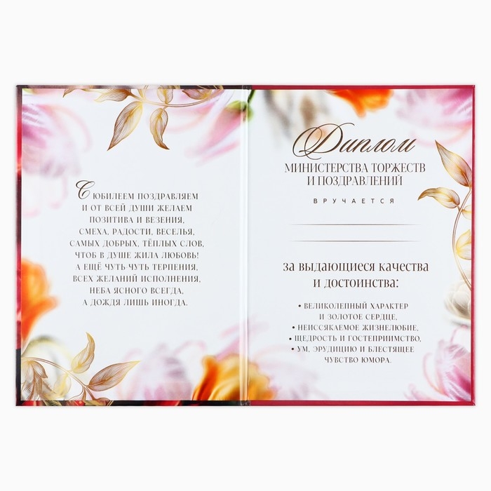 Диплом «С Юбилеем 65« цветы, А5, 21 х 15 см. Диплом «С Юбилеем 65« цветы, А5, 21 х 15 см.