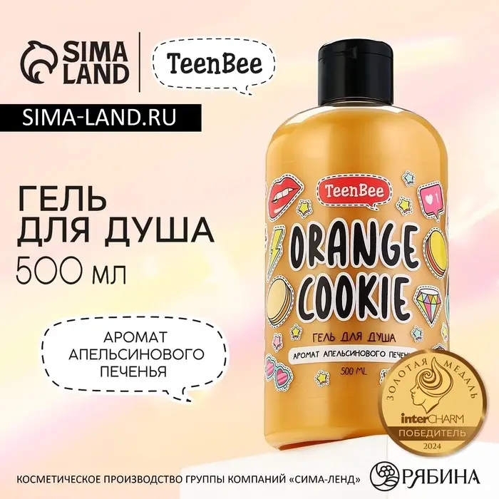 Гель для душа женский, 500 мл, аромат апельсинового печенья, TeenBee