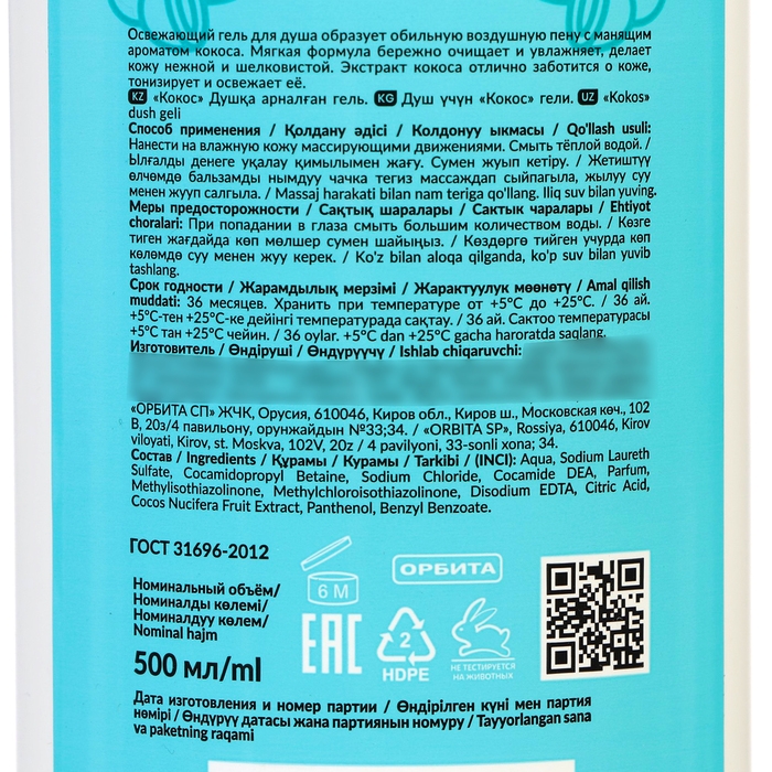 Гель для душа Villa Frutteto с арамотом кокоса,  500 мл Гель для душа Villa Frutteto с арамотом кокоса,  500 мл