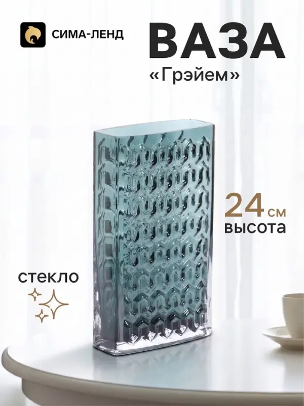Ваза для цветов &laquo;Грэйем&raquo; 24&times;14 см, стекло, зелёная