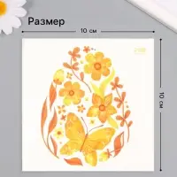 Переводная тату цветная &laquo;Яйцо с жёлтыми узорами&raquo;, временная татуировка, 10&times;10 см
