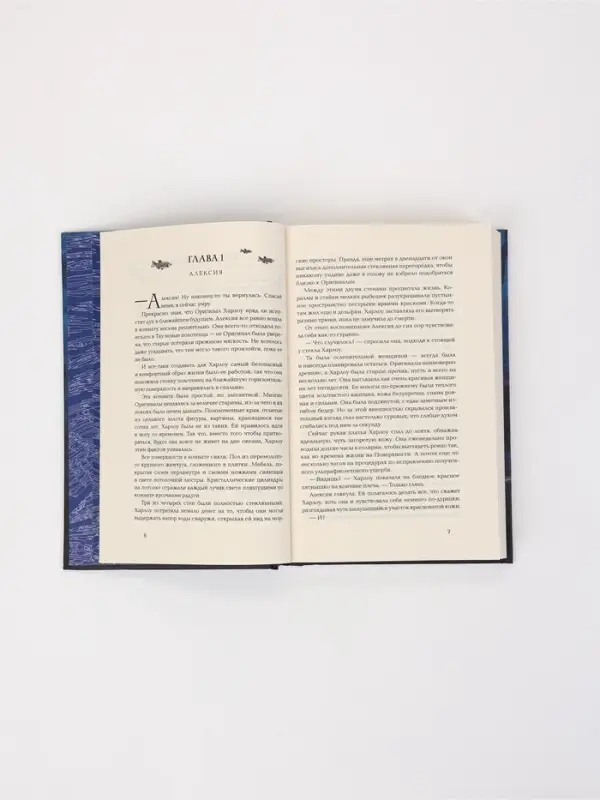 Книга &laquo;Морские глубины. Стон океана&raquo;, Эмма Хэмм