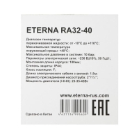 Насос циркуляционный ETERNA RА 32-40, 25/35/45 Вт, напор 4 м, кабель 0.9 м