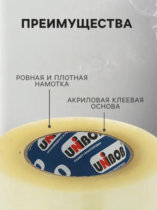 Клейкая лента Unibob, упаковочная, 48 мм &times; 198 м, 45 мкм
