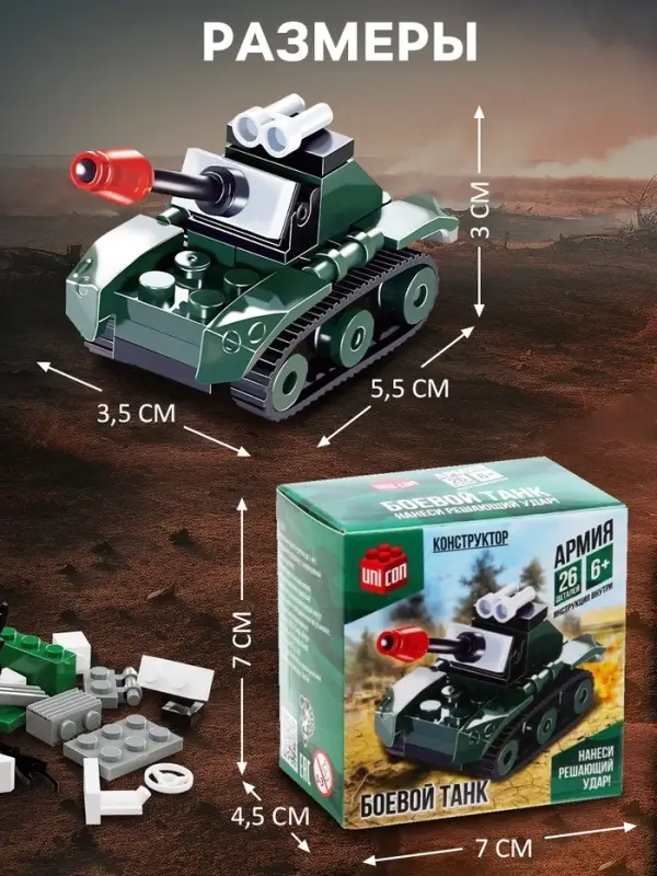 Конструктор &laquo;Боевой танк&raquo;, 26 деталей
