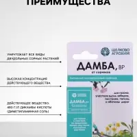 Системный послевсходовый гербицид для уничтожения сорняков &laquo;Дамба ВР&raquo;, 15 мл