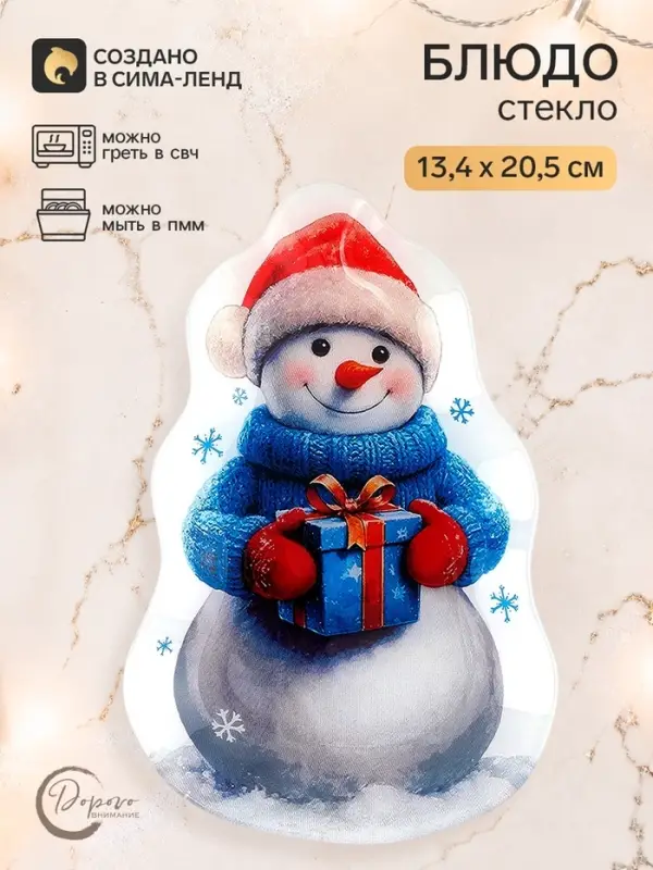Блюдо новогоднее плоское &laquo;Снежик&raquo; в форме снеговика, 13.4&times;20.5 см