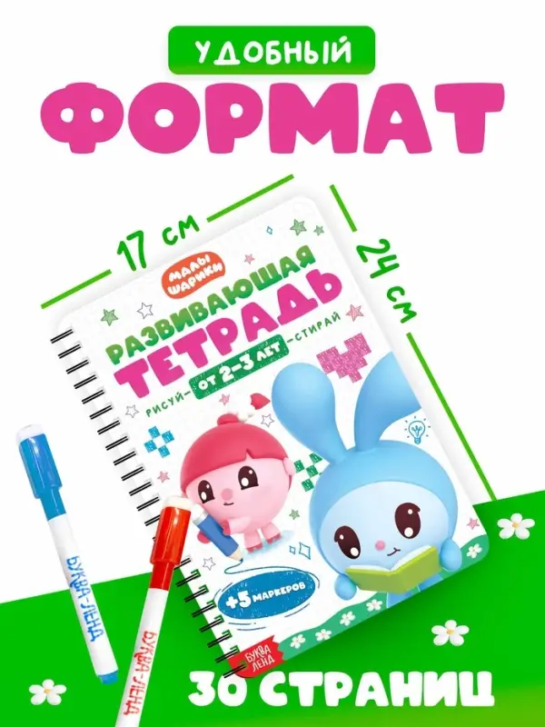 Тетрадь многоразовая развивающая &laquo;Рисуй - стирай&raquo;, 30 стр., Малышарики