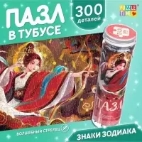 Пазл в тубусе &laquo;Волшебный стрелец&raquo;, 300 деталей