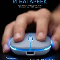 Мышь MB-2.4 беспроводная, оптическая, подсветка, 800-1600 dpi, USB, Bluetooth, белая