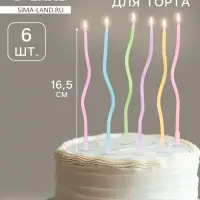 Свечи в торт коктейльные витые &laquo;С днем рождения&raquo;, 6 шт., 16.5 см, разноцветные