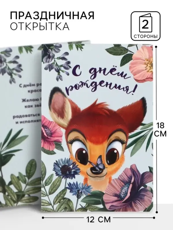 Открытка &laquo;С днём рождения!&raquo;, цветы, 12&times;18 см