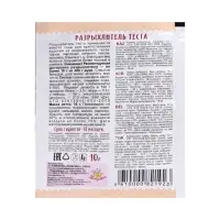 Разрыхлитель для теста «Приправыч», 10 г Разрыхлитель для теста «Приправыч», 10 г