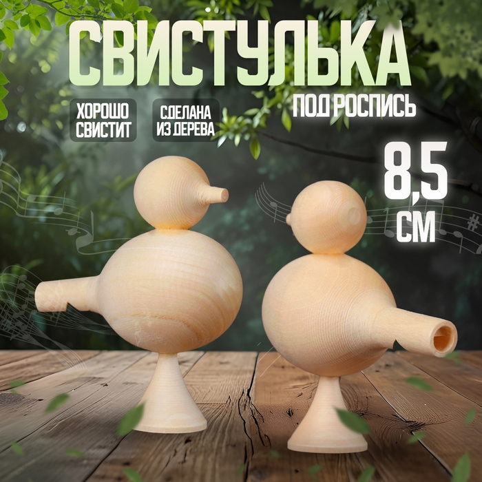 Свистулька «Птичка», под роспись Свистулька «Птичка», под роспись