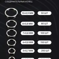 Набор соединительных колец для украшений в пластиковом боксе, 6 размеров, &plusmn;880 шт., цвет серебро