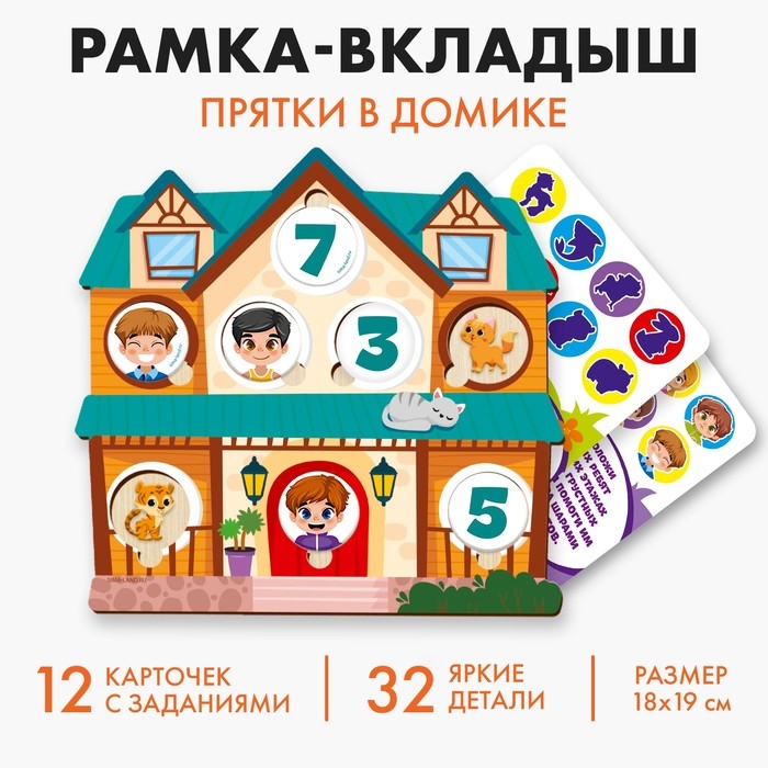 Головоломка «Прятки в домике» Головоломка «Прятки в домике»