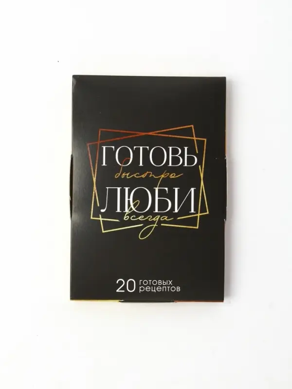 Карточки с рецептами 20 шт Карточки с рецептами 20 шт "Готовь. Люби"