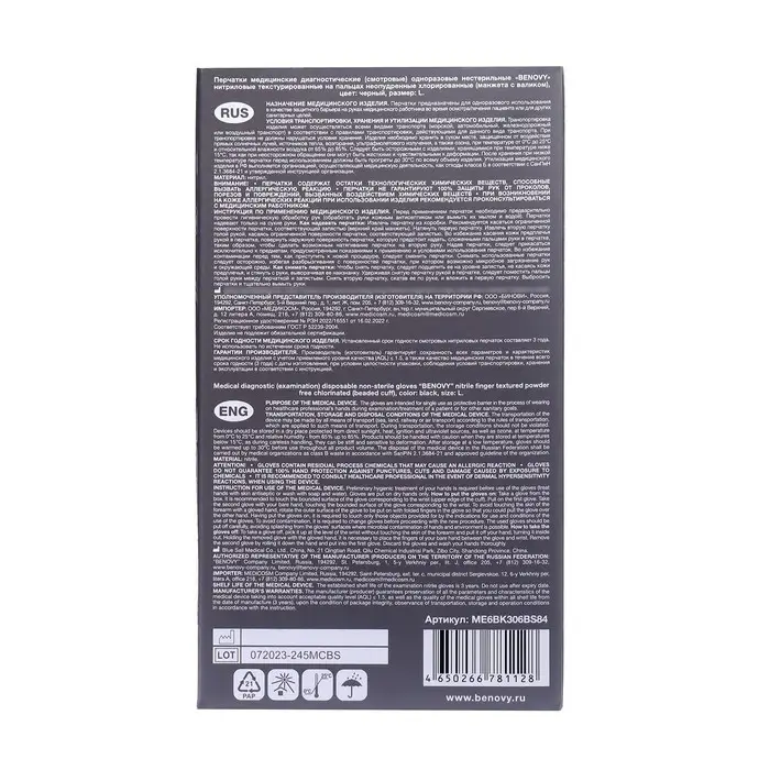 Медицинские перчатки BENOVY, нитриловые, нестерильные, текстурированные на пальцах, черные, размер L, 50 пар Медицинские перчатки BENOVY, нитриловые, нестерильные, текстурированные на пальцах, черные, размер L, 50 пар