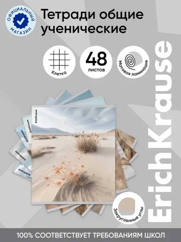 Тетрадь 48 листов в клетку, ErichKrause Pasifico, 60 г/м&sup2;, МИКС