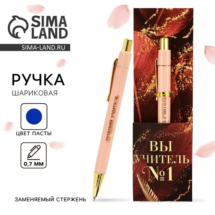 Ручка шариковая, синяя паста, 0.7 мм, пластик, автоматическая, с тиснением &laquo;Вы учитель №1&raquo;