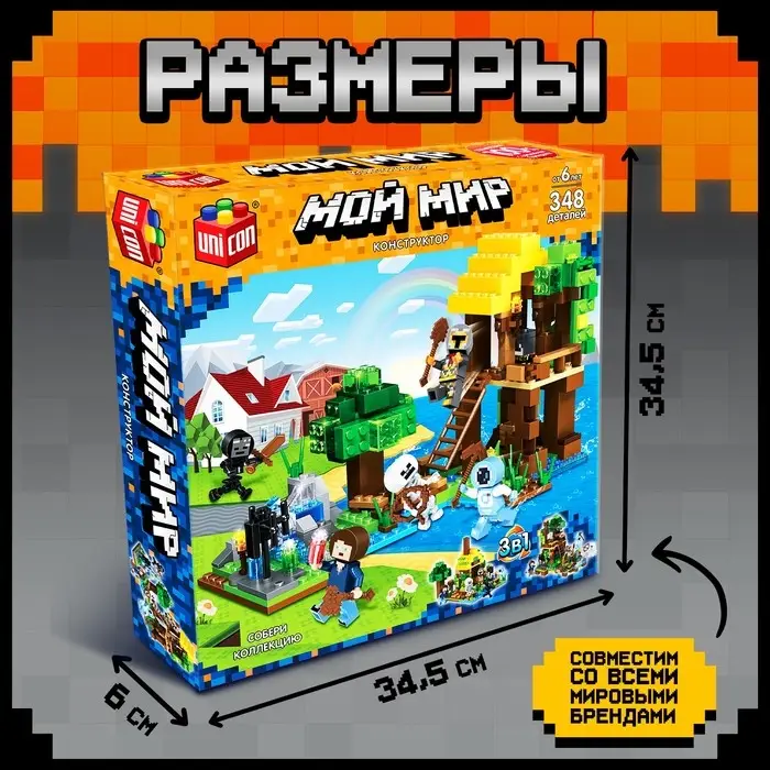 Конструктор UNICON &laquo;Мой мир&raquo;, 348 деталей