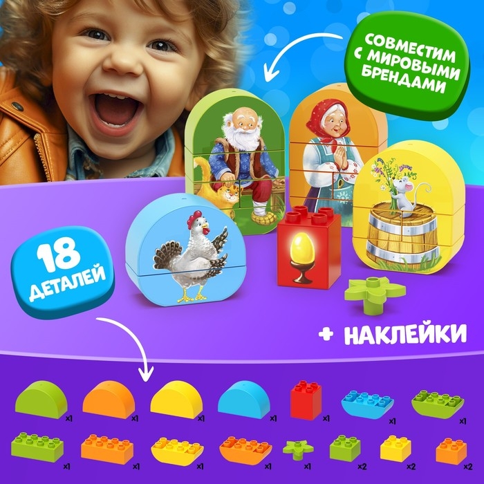 Конструктор «Курочка ряба», 18 деталей Конструктор «Курочка ряба», 18 деталей