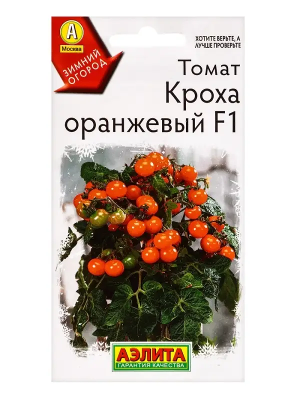 Семена Томат &laquo;Кроха Оранжевый&raquo;, F1, &laquo;Зимний огород - АЭЛИТА&raquo;, 10 шт.