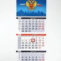 Календарь квартальный 2026 «Символика РФ»