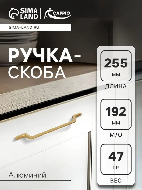 Ручка-скоба CAPPIO PC199, м/о 192 мм, цвет золото