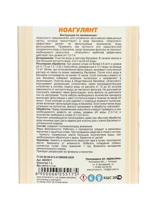 Коагулянт Aqualand, 1 л