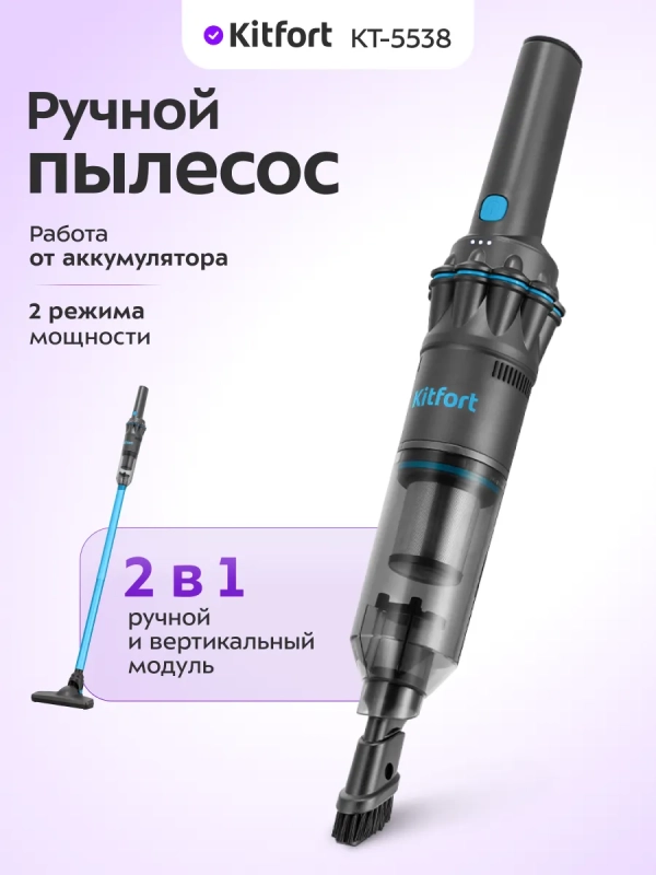 Ручной пылесос для дома беспроводной КТ-5538 - 120 Вт Ручной пылесос для дома беспроводной КТ-5538 - 120 Вт