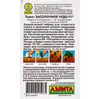 Семена Томат &laquo;Засолочное чудо&raquo;, F1, 15 шт., &laquo;АЭЛИТА&raquo;