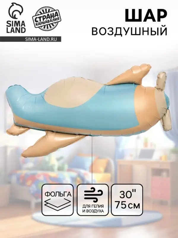 Воздушный шар фольгированный 30" &laquo;Голубой самолёт&raquo;
