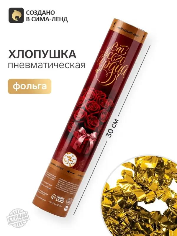 Хлопушка пневматическая &laquo;От всего сердца&raquo;розы, 30 см