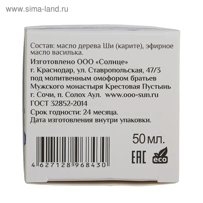 Масло Ши "МореЛечит" Василек, 50 мл