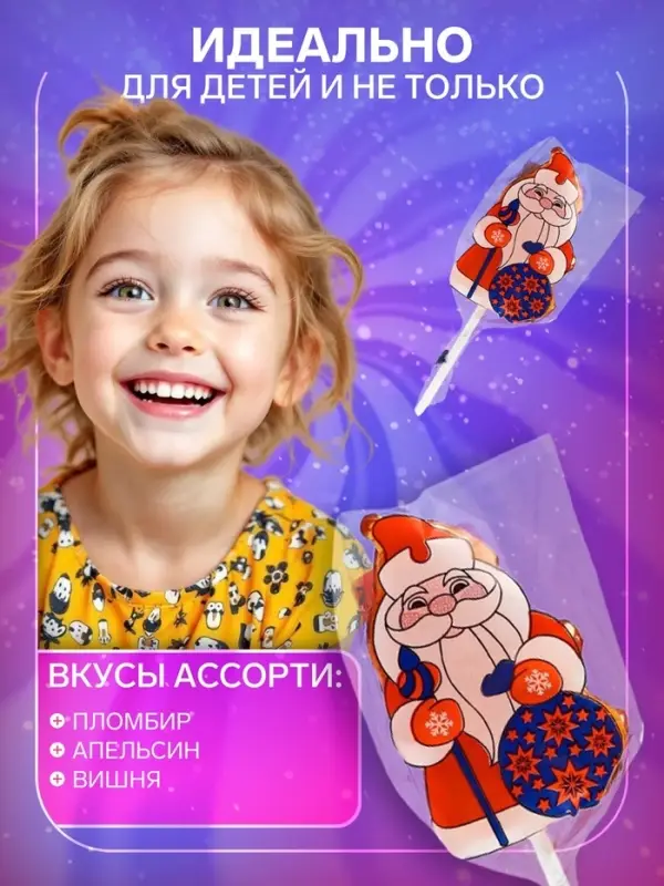 Карамель леденцовая новогодняя «Дед Мороз», 17 г Карамель леденцовая новогодняя «Дед Мороз», 17 г