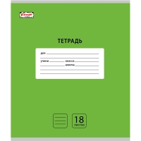 Тетрадь школьная А5, 18 л. линия, Интенсив Зеленый, 10шт/уп арт.1711059