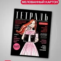 Тетради 96 листов в клетку, Calligrata Fashion, 4 штуки