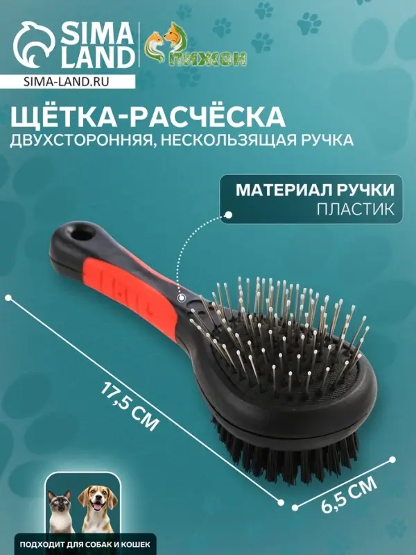 Щётка-расчёска двухсторонняя, 17.5&times;6.5 см, нескользящая ручка, чёрная, красная