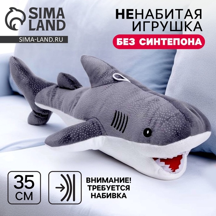 Шкурка мягкой игрушки  Шкурка мягкой игрушки "Акула", 35 см, цвет серый