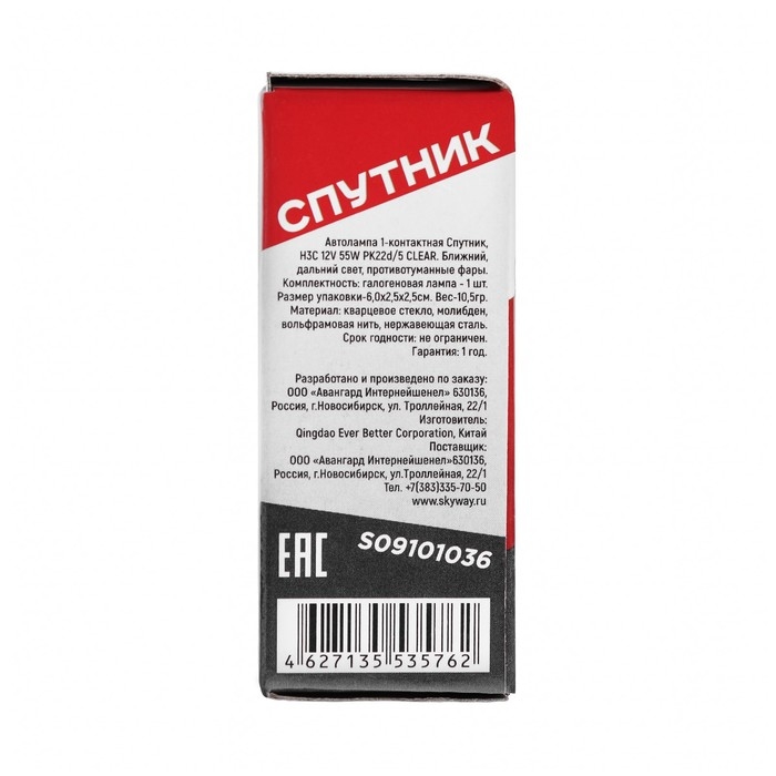 Лампа автомобильная Skyway H3С, 12 В, 55 Вт, PK22d/5, 1 шт, S09101036 Лампа автомобильная Skyway H3С, 12 В, 55 Вт, PK22d/5, 1 шт, S09101036