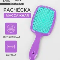 Расчёска массажная, широкая, вентилируемая, 8.5&times;20.5&plusmn;1 см, сиреневая, бирюзовая